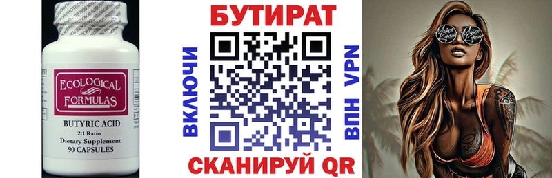 Бутират бутандиол блэк спрут ссылка Вихоревка